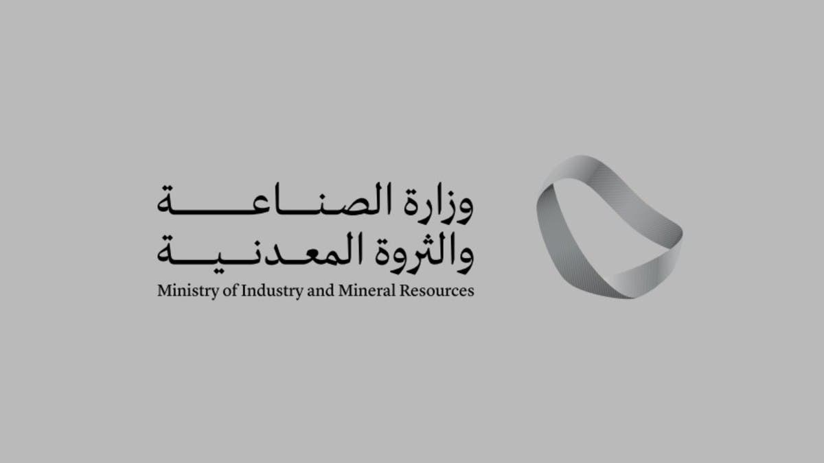 وزارة-الصناعة-السعودية-تصدر-أكثر-من36.3-ألف-شهادة-منشأ-خلال-شهر-أغسطس