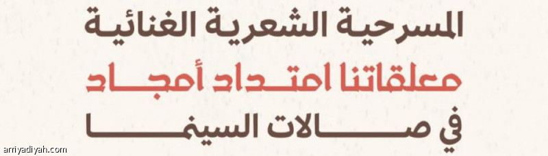 18-سبتمبر.-عرض-«معلقاتنا-امتداد-أمجاد»