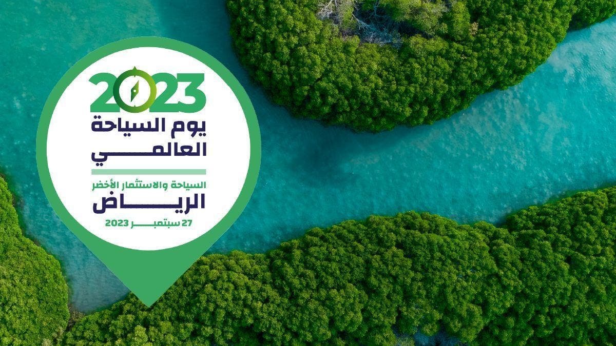الرياض-تحتضن-أكبر-تجمع-عالمي-لقادة-السياحة